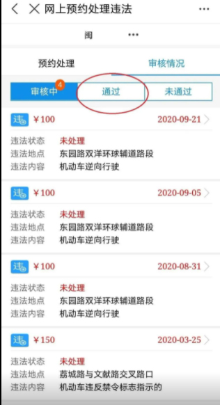 福建交通罚没最新版
