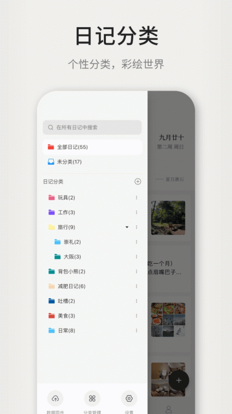 凡事日记app