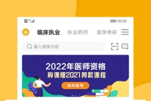 医学教育网app