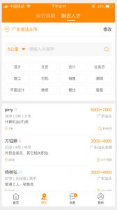 求职招聘宝最新版