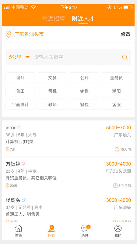 求职招聘宝最新版