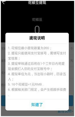 花椒直播app