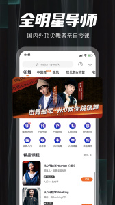 跳跳舞蹈app(跳吧)