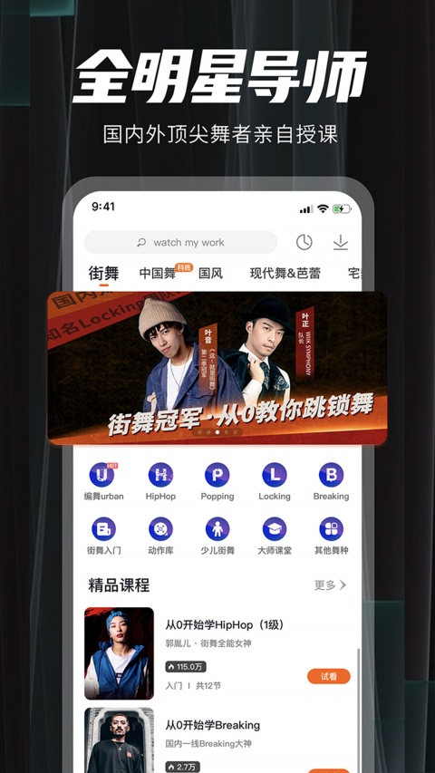 跳跳舞蹈app(跳吧)