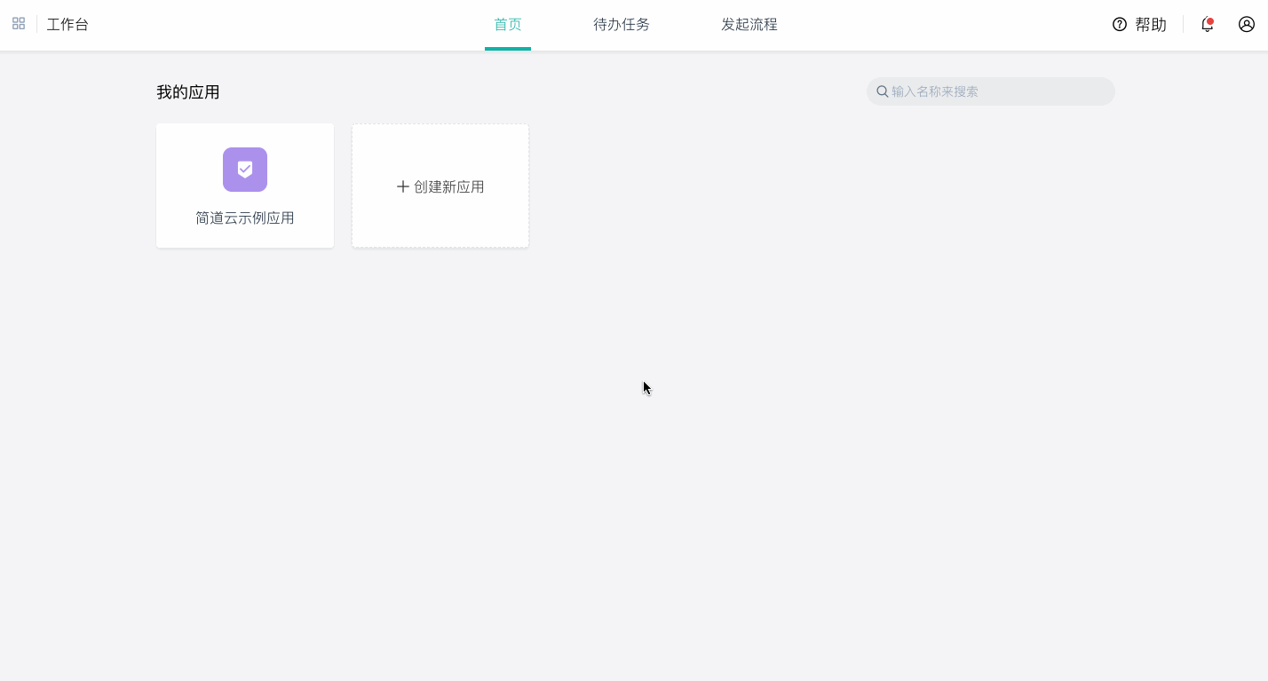 简道云库存管理软件