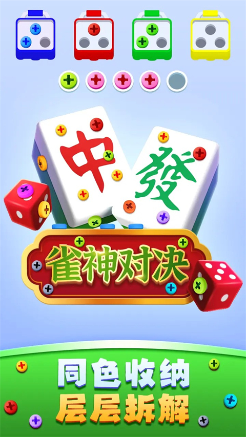 开心拔螺丝官方版