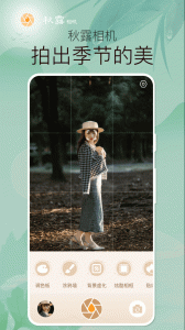 秋露相机最新版