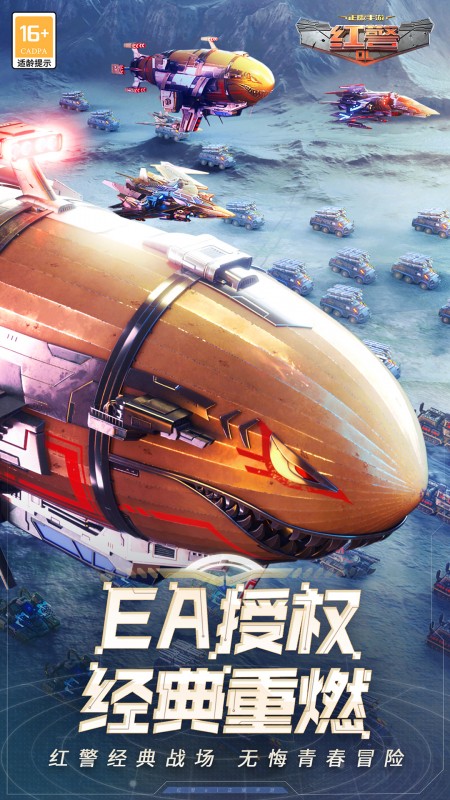 红警OL手游