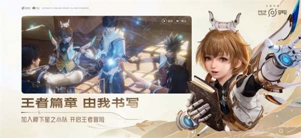 王者荣耀世界云游戏