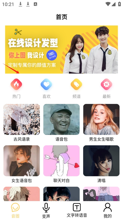 变声神器app