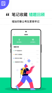 计算机二级宝典app