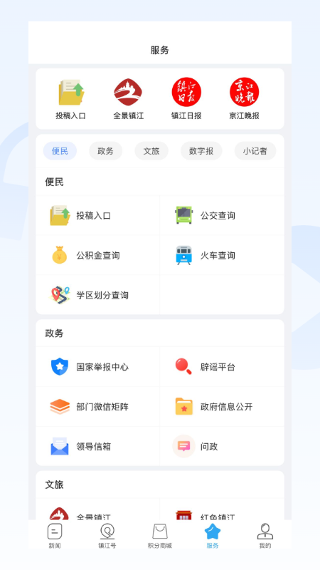 今日镇江app