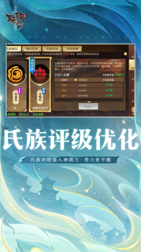 轩辕传奇手游