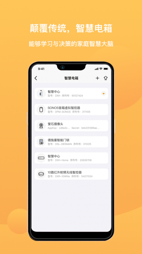 迪惟智能家居app