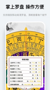 风水罗盘指南针app