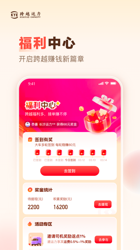 跨越运力app