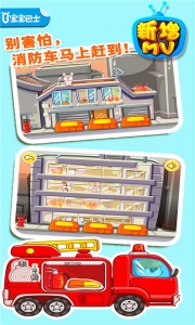 宝宝巴士我是消防员游戏
