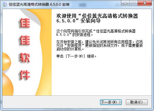 佳佳蓝光高清格式转换器