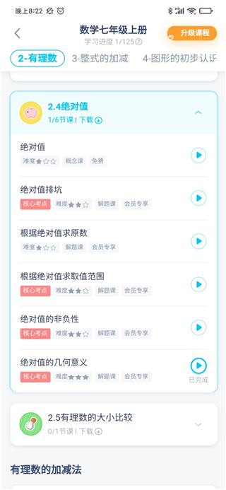 洋葱学园学生版