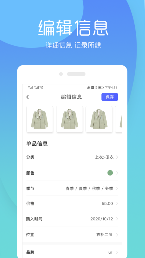 极简衣橱最新版