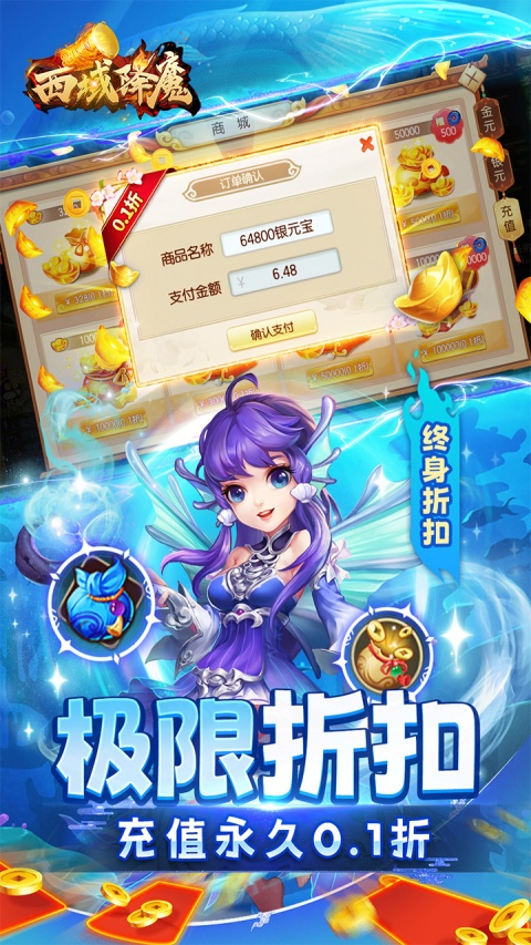 西域降魔折扣版