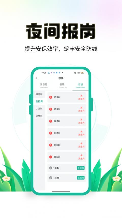 保安多多官方版