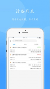 智电管家手机版