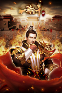 一骑当千OL九游渠道服