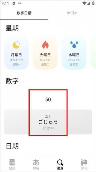50音起源app