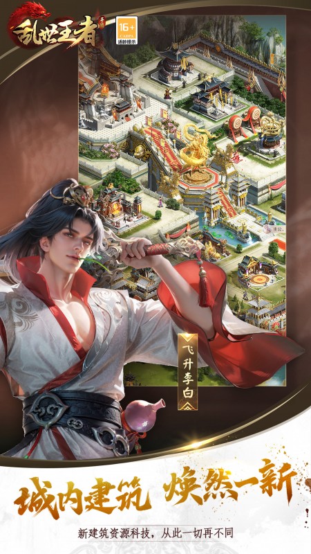 乱世王者手游