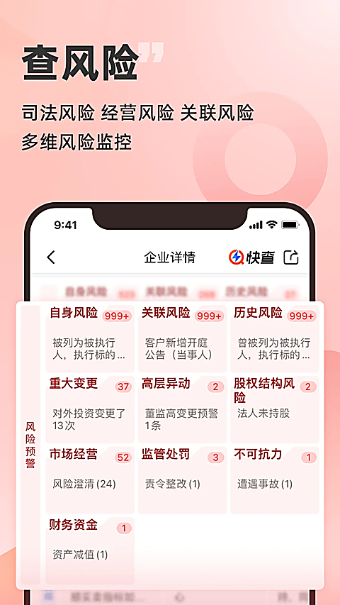同花顺快查app
