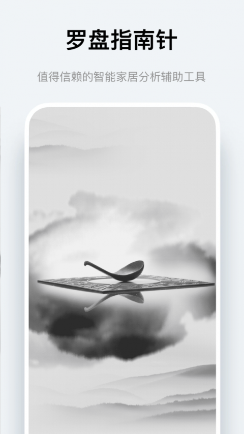 风水罗盘指南针app