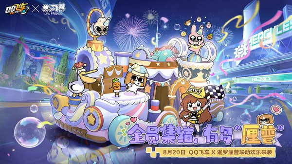 腾讯QQ飞车手机版