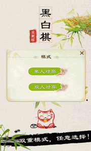 黑白棋官方正版