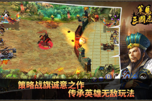 策马三国志手游
