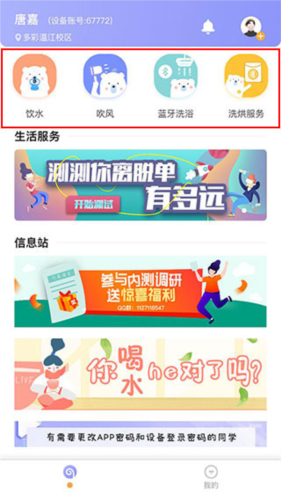 多彩校园app官方版