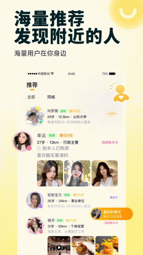 伊对网络交友平台