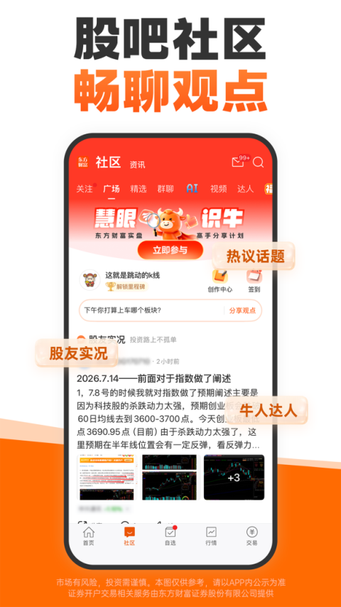 股吧app