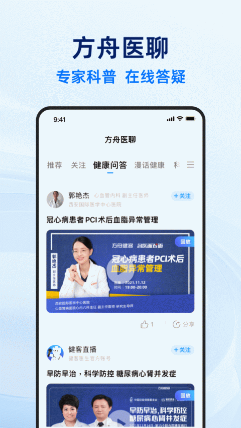 健客医生app