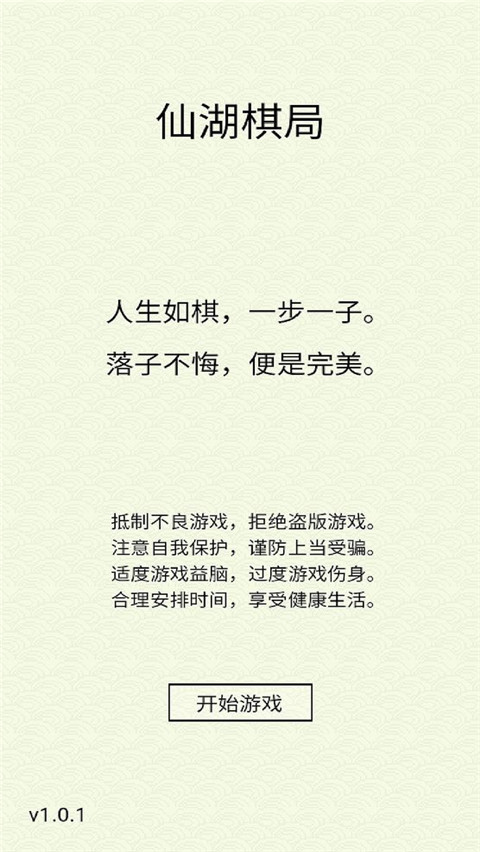 仙湖棋局最新版