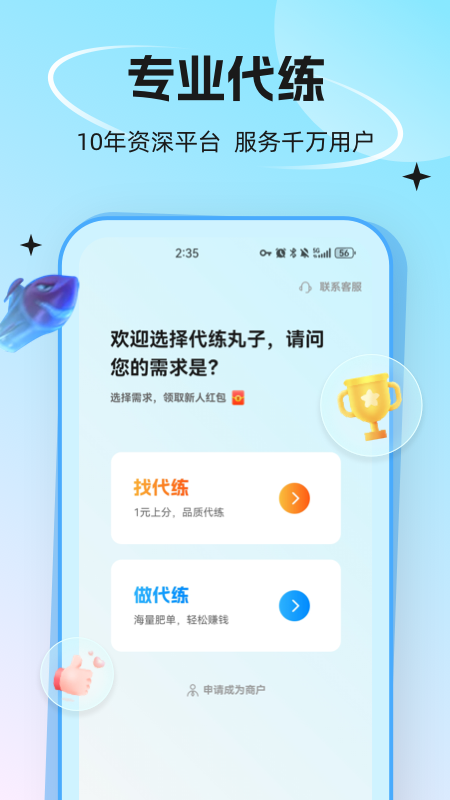 代练丸子打手版