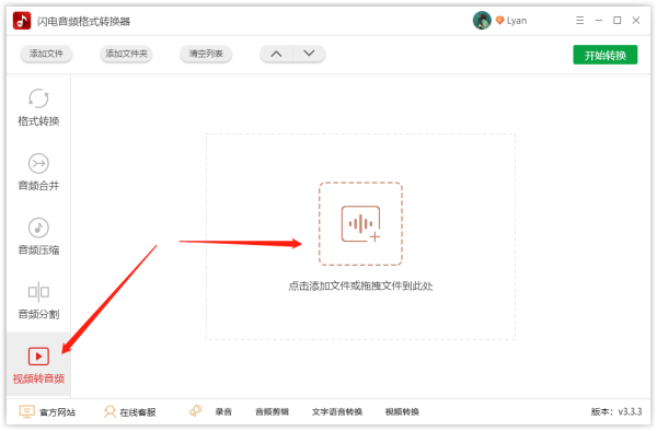 闪电音频格式转换器免费版