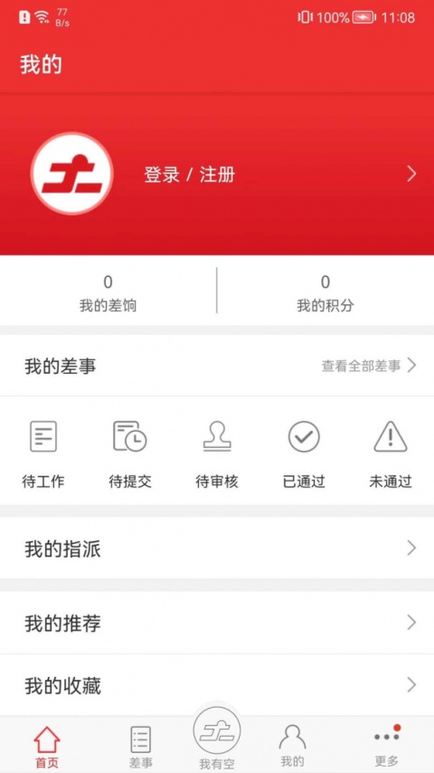 微差事app