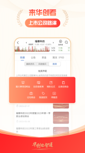 华创e智通app