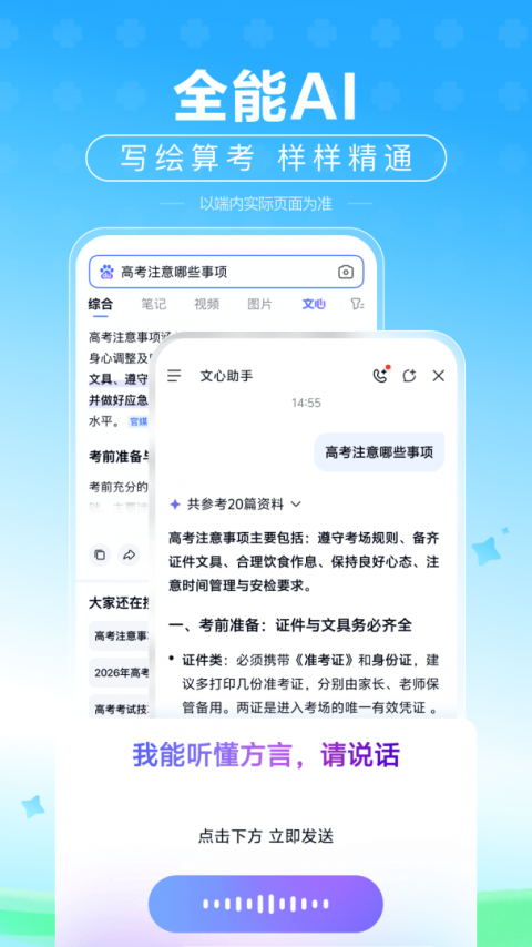 百度极速版app