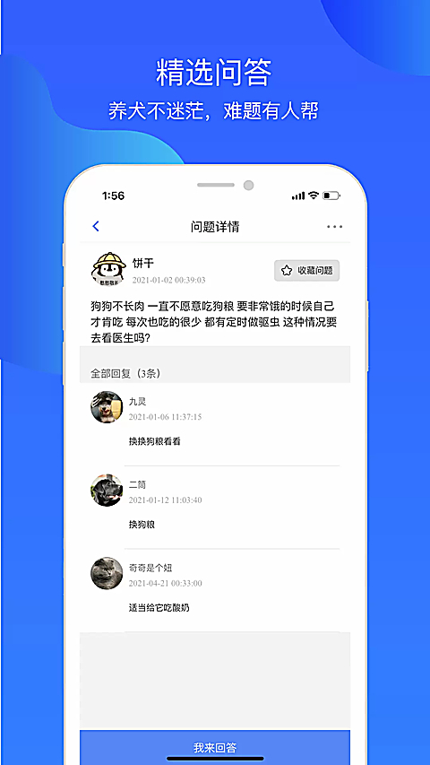 犬卫士app