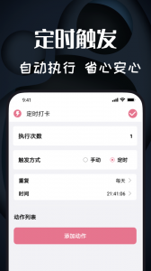 自动点击器app