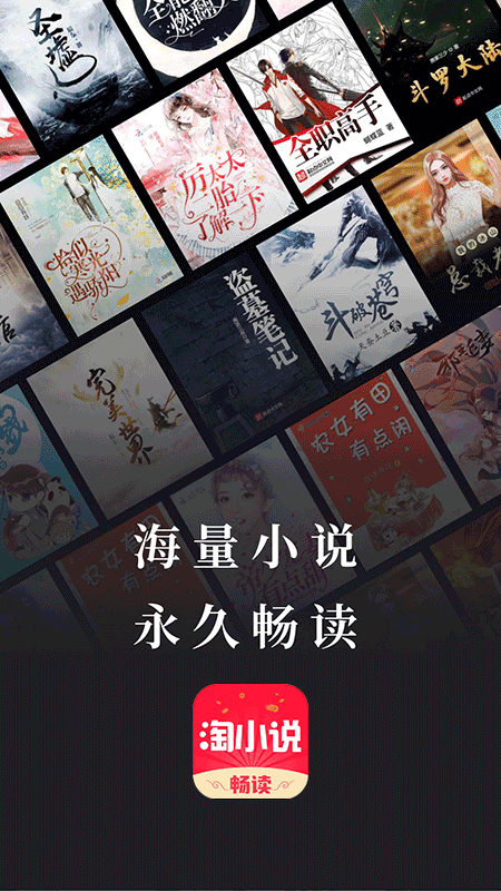 免费淘小说红色版