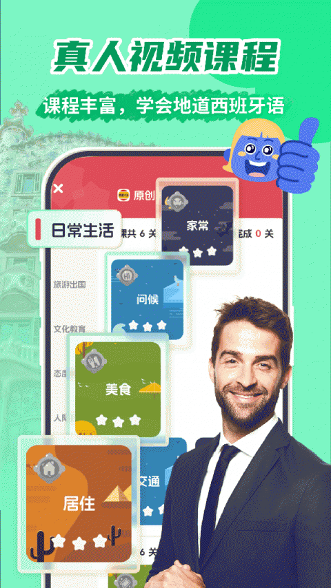 西班牙语学习