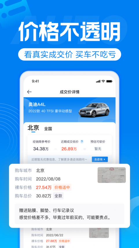 汽车报价app